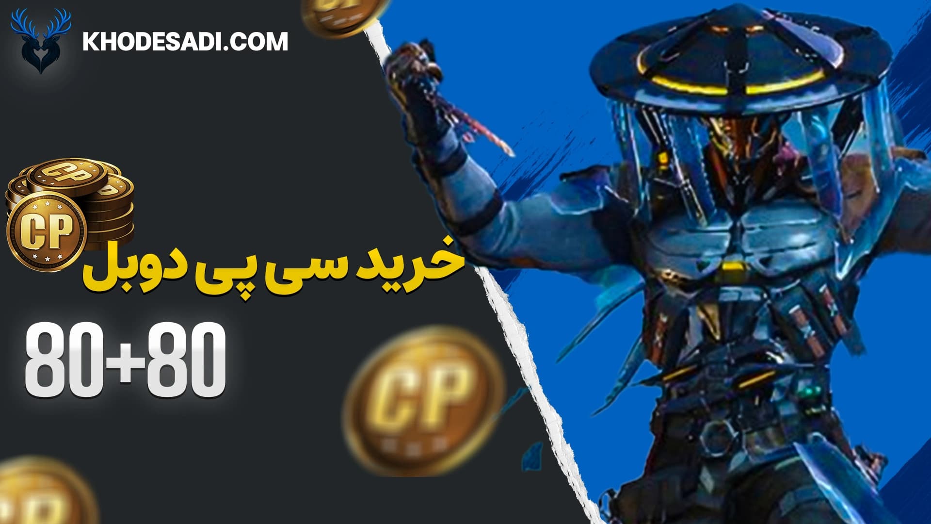 خرید سیپی 80+80 دوبل سوپر فست قانونی