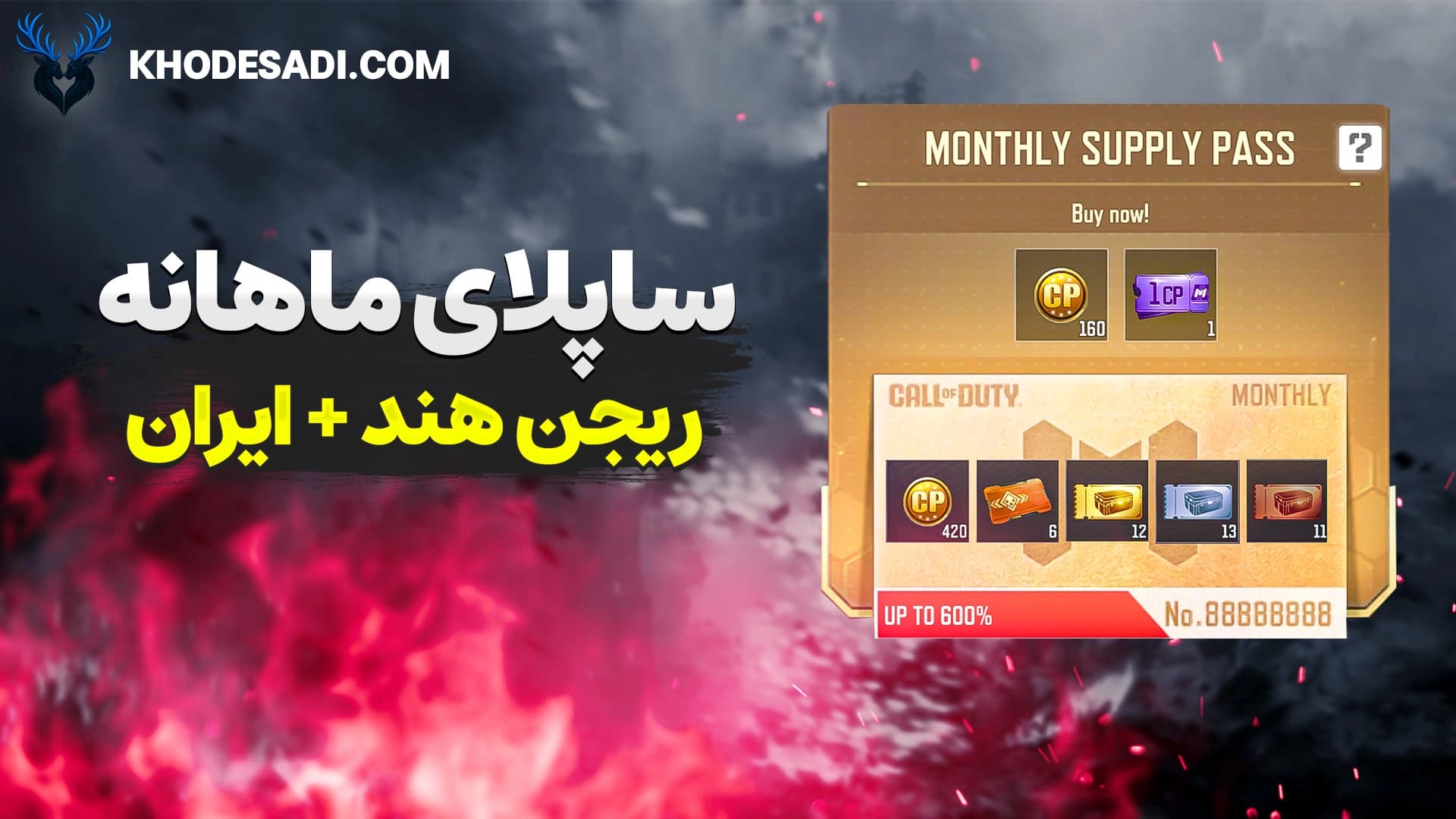 خرید ساپلای پس ماهانه کالاف دیوتی (ریجن هند و ایران) – تحویل فوری و جوایز ویژه از کوک گیم