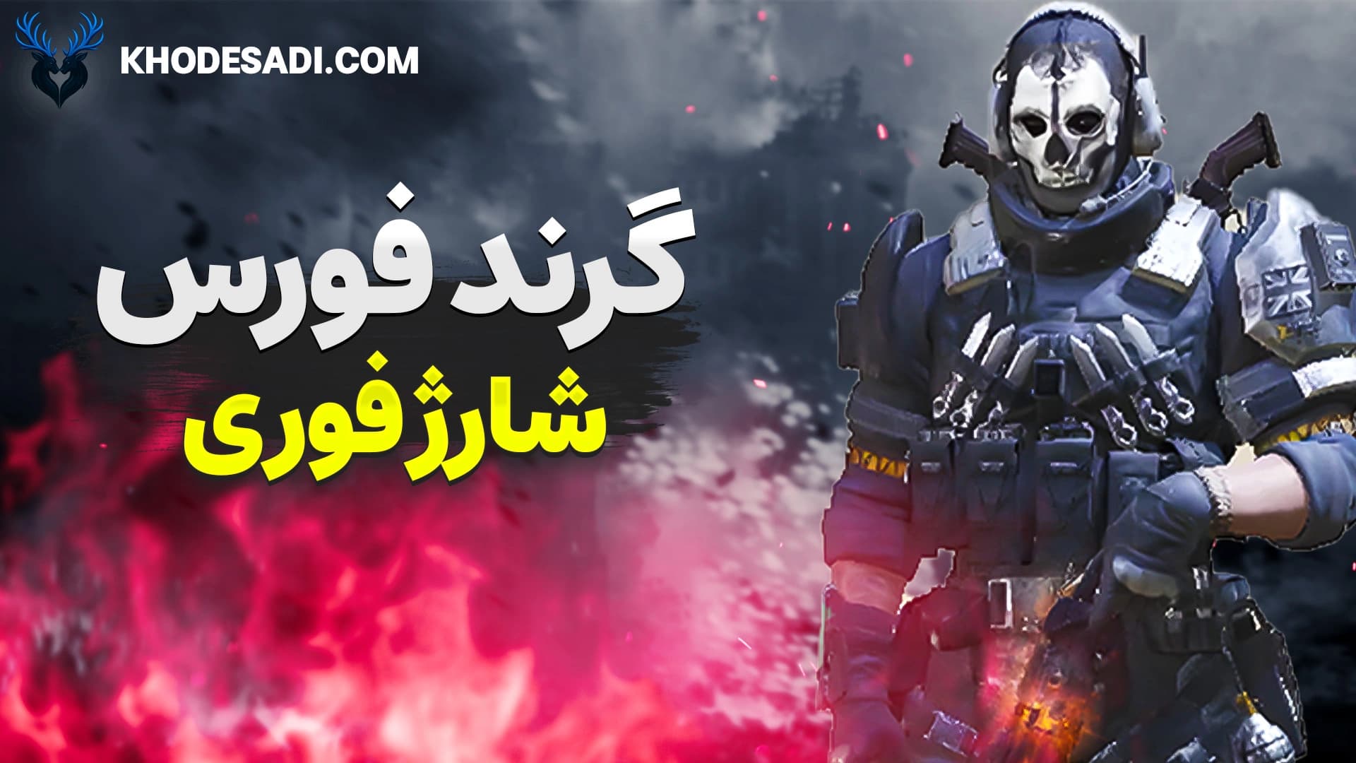 خرید بسته گرند فورس ریجن هند و ایران
