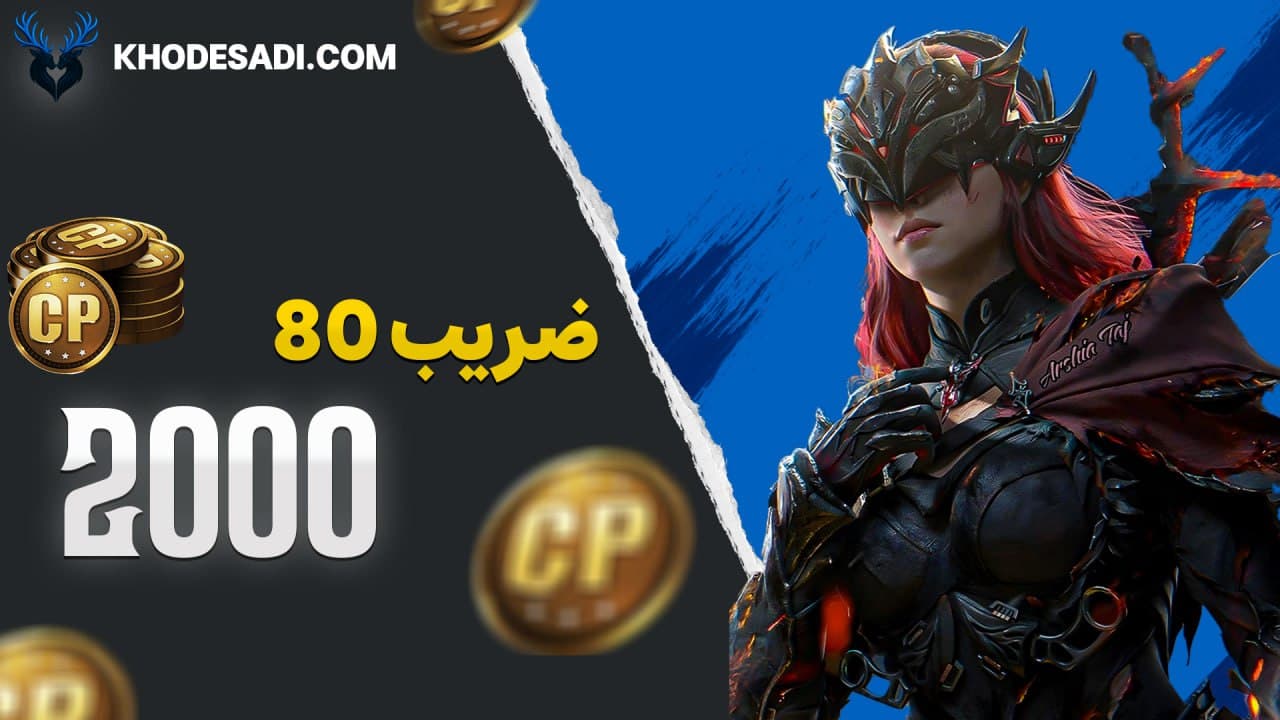تصویر محصول خرید 2000 سی پی کالاف دیوتی موبایل