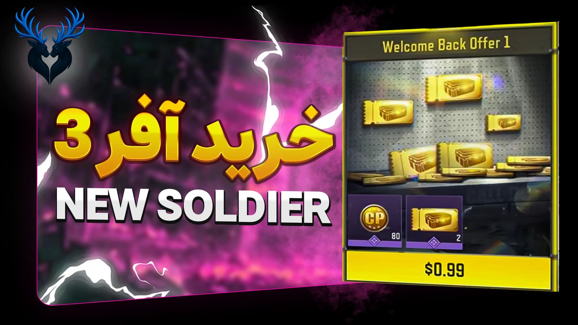 تصویر محصول خرید آفر New Soldier Offer 3 کالاف دیوتی – دریافت ۸۰ سی‌پی + کارت طلایی فقط با تحویل فوری برای موبایل