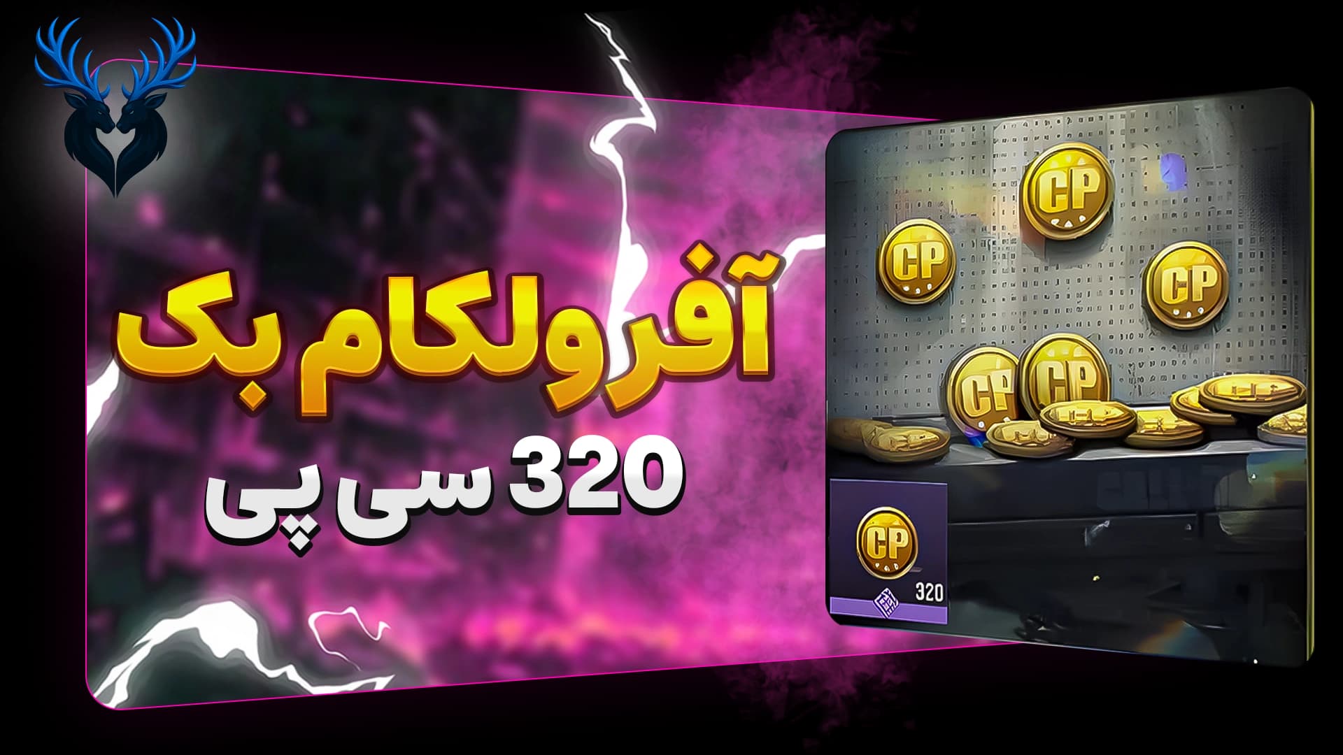تصویر محصول آفر ولکام بک – 360 سی‌پی برای موبایل