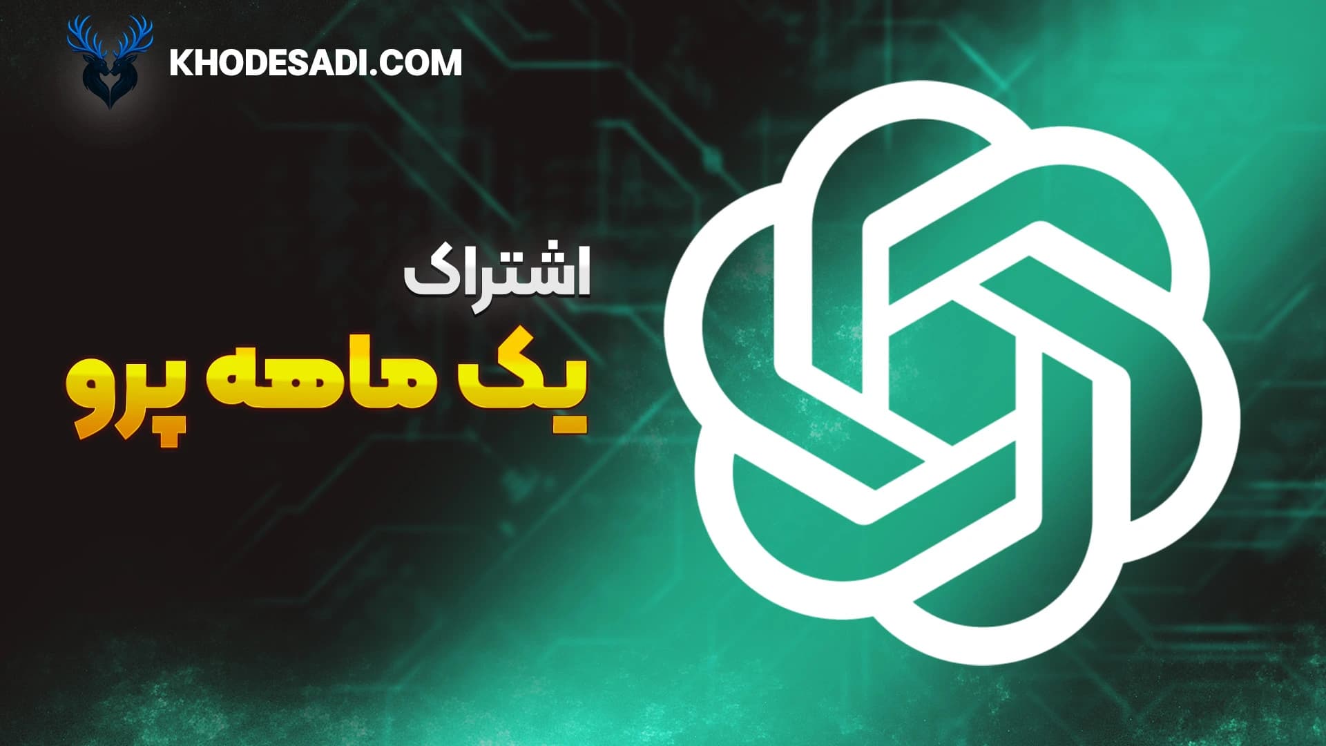 تصویر محصول خرید اشتراک ChatGPT Pro