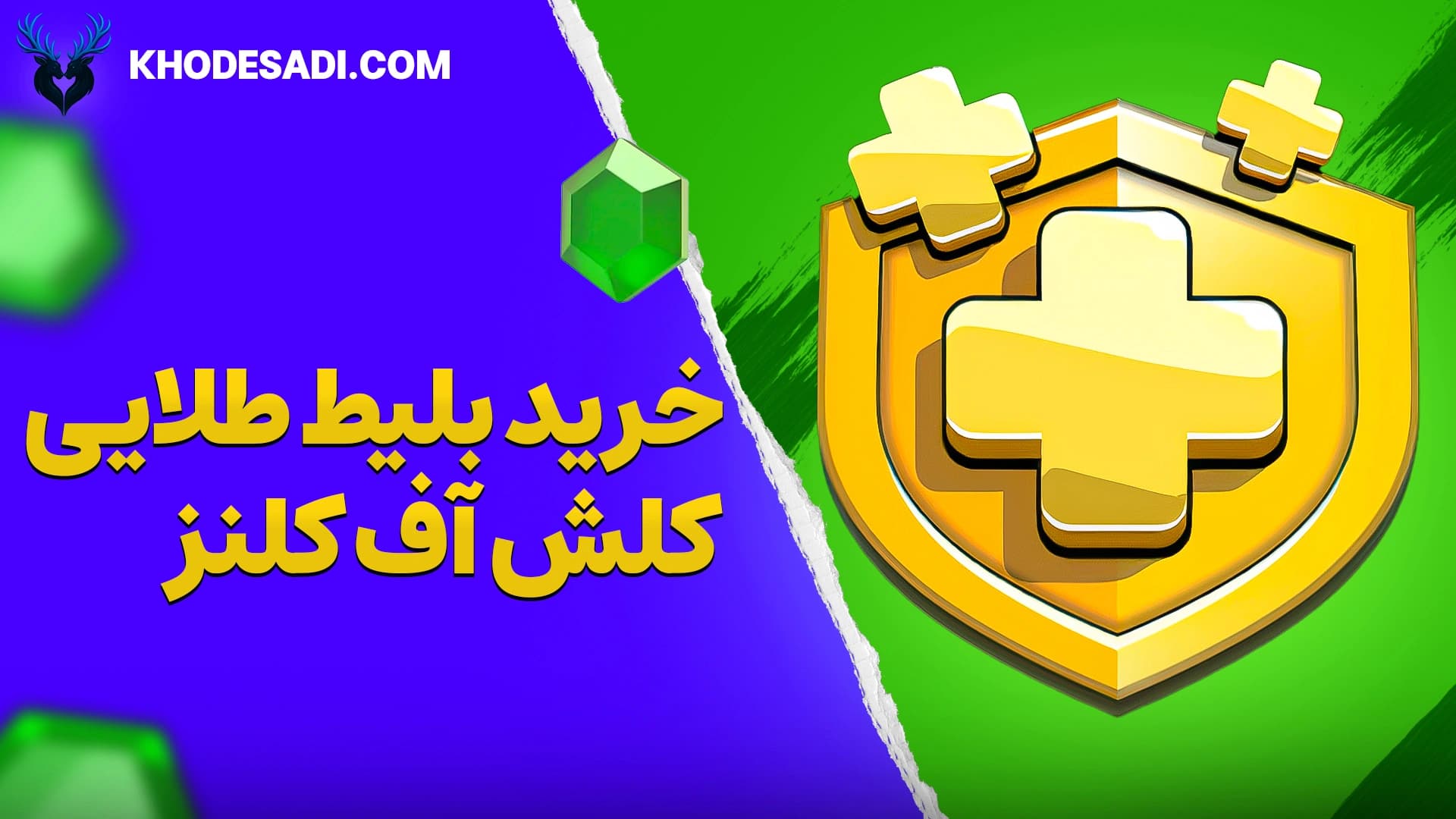 تصویر محصول بلیط طلایی 7 دلاری کلش اف کلنز