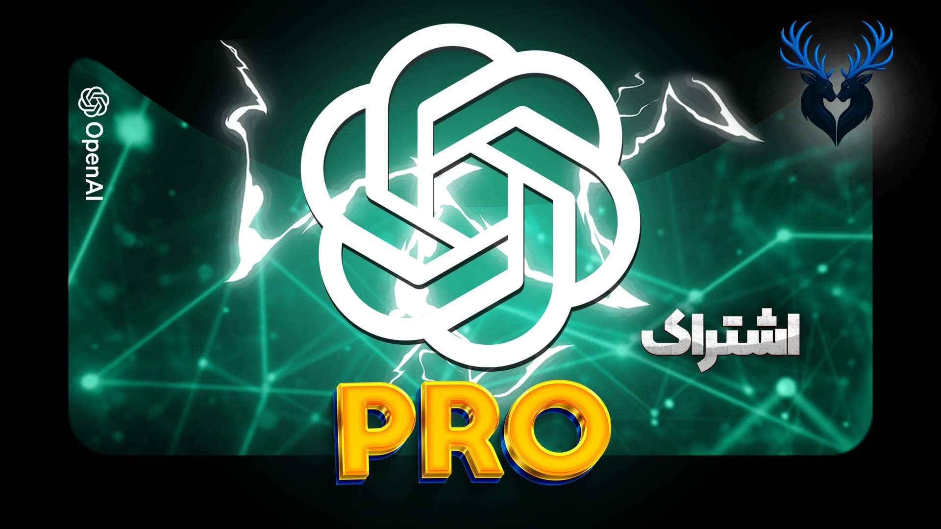 تصویر محصول خرید اشتراک ChatGPT Pro برای موبایل