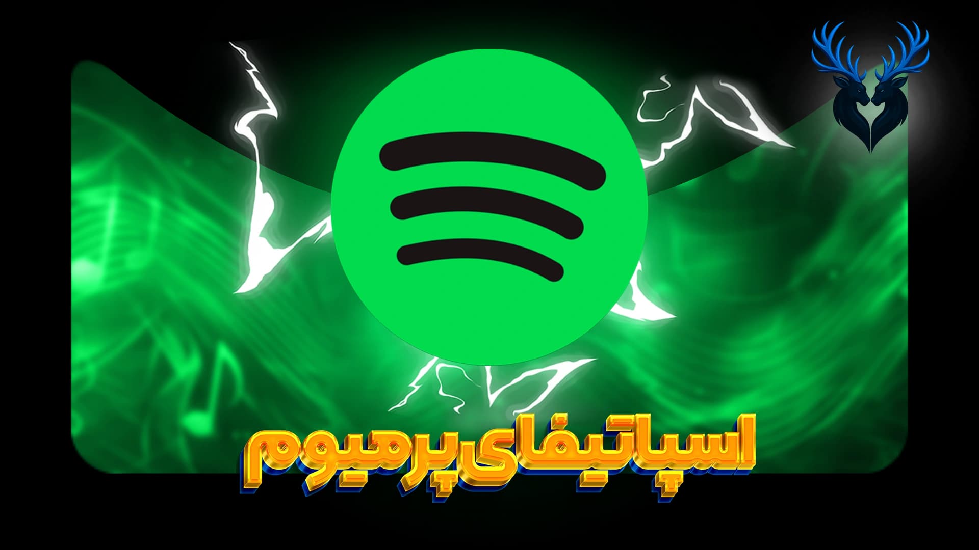 تصویر محصول خرید Spotify Premium برای موبایل