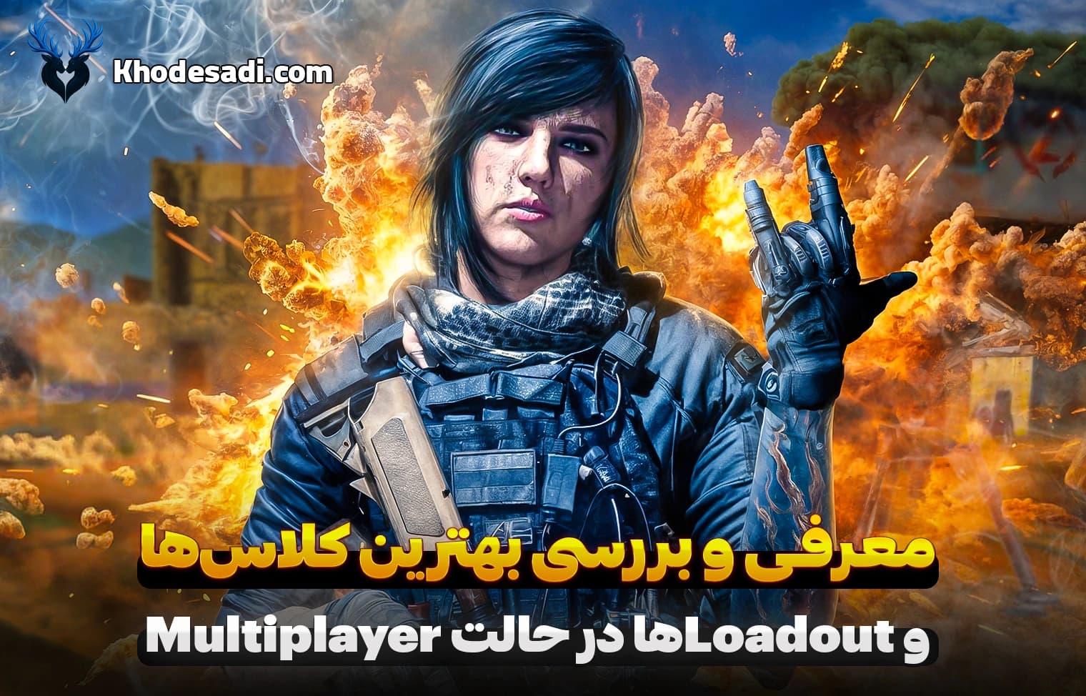 معرفی و بررسی بهترین کلاس‌ها و Loadoutها در حالت Multiplayer