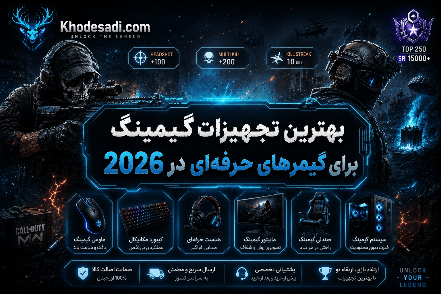 بهترین تجهیزات گیمینگ برای گیمرهای حرفه‌ای در 2026 | راهنمای کامل خرید