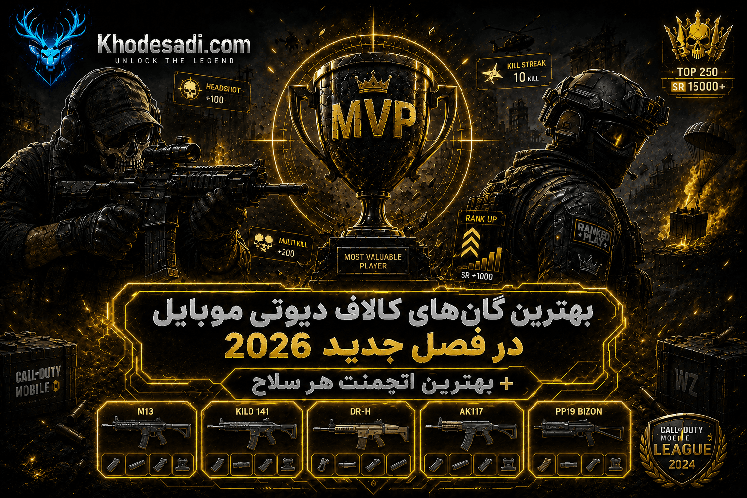 بهترین گان‌های کالاف دیوتی موبایل در فصل جدید ۲۰۲۶ + بهترین اتچمنت هر سلاح 🎯🔥