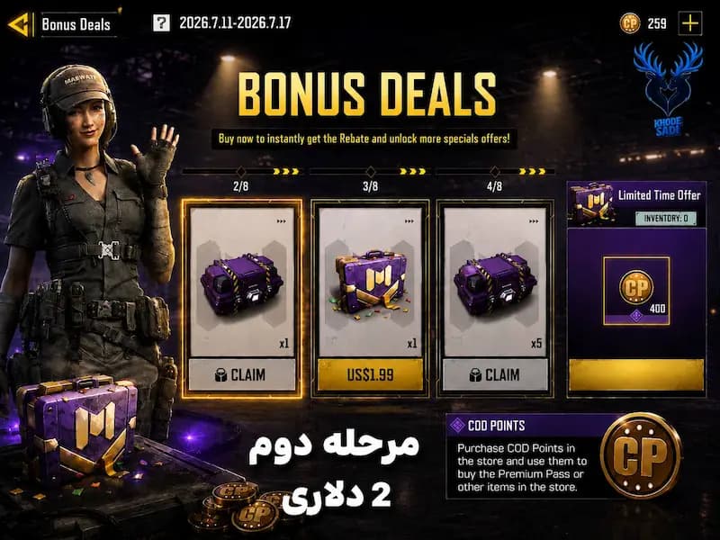 تصویر محصول مرحله دوم آفر بونوس 400 سی پی
