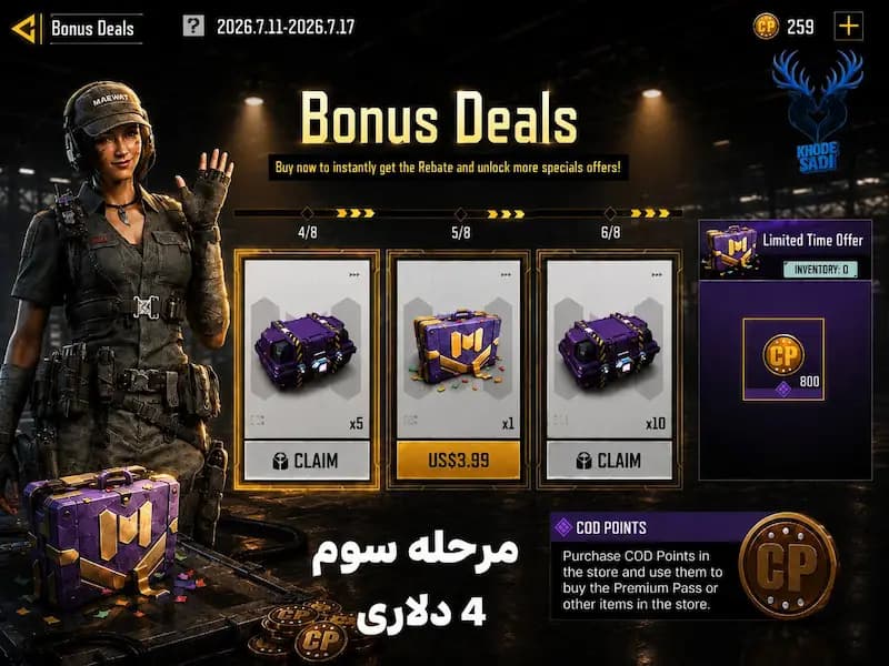 تصویر محصول مرحله سوم آفر بونوس 800سی پی