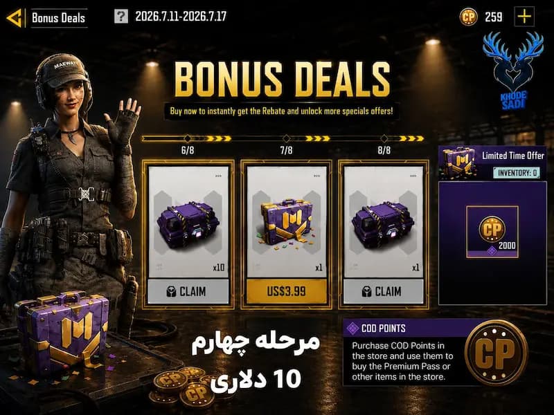 تصویر محصول مرحله چهارم آفر بونوس 2000 سی پی