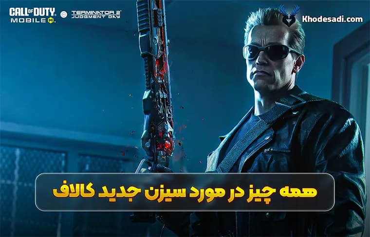 همه چیز در مورد سیزن جدید کالاف دیوتی موبایل