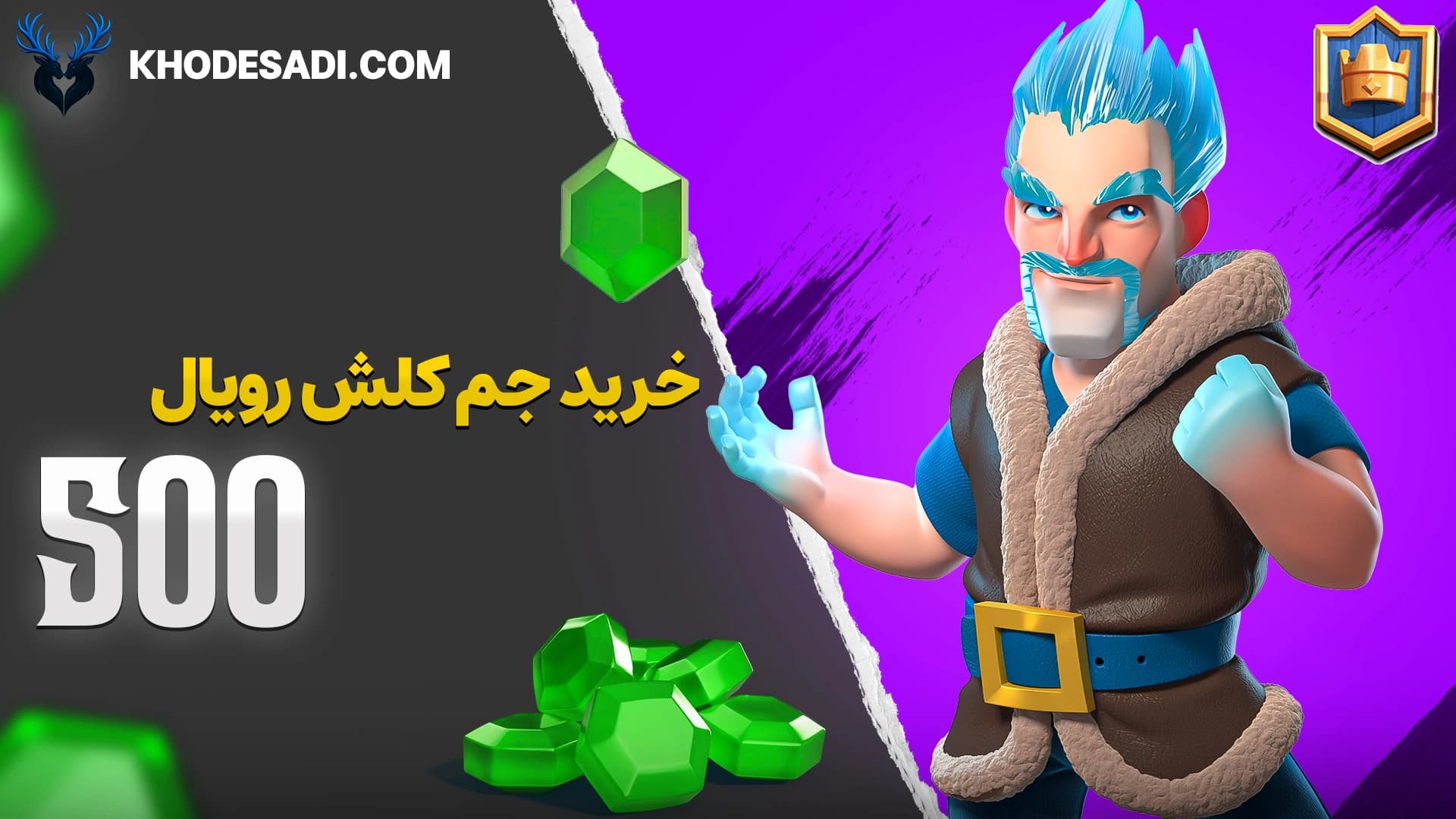 تصویر محصول 500 جم کلش رویال