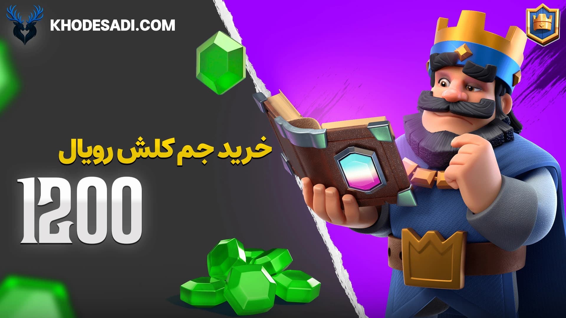 تصویر محصول 1200 جم کلش رویال