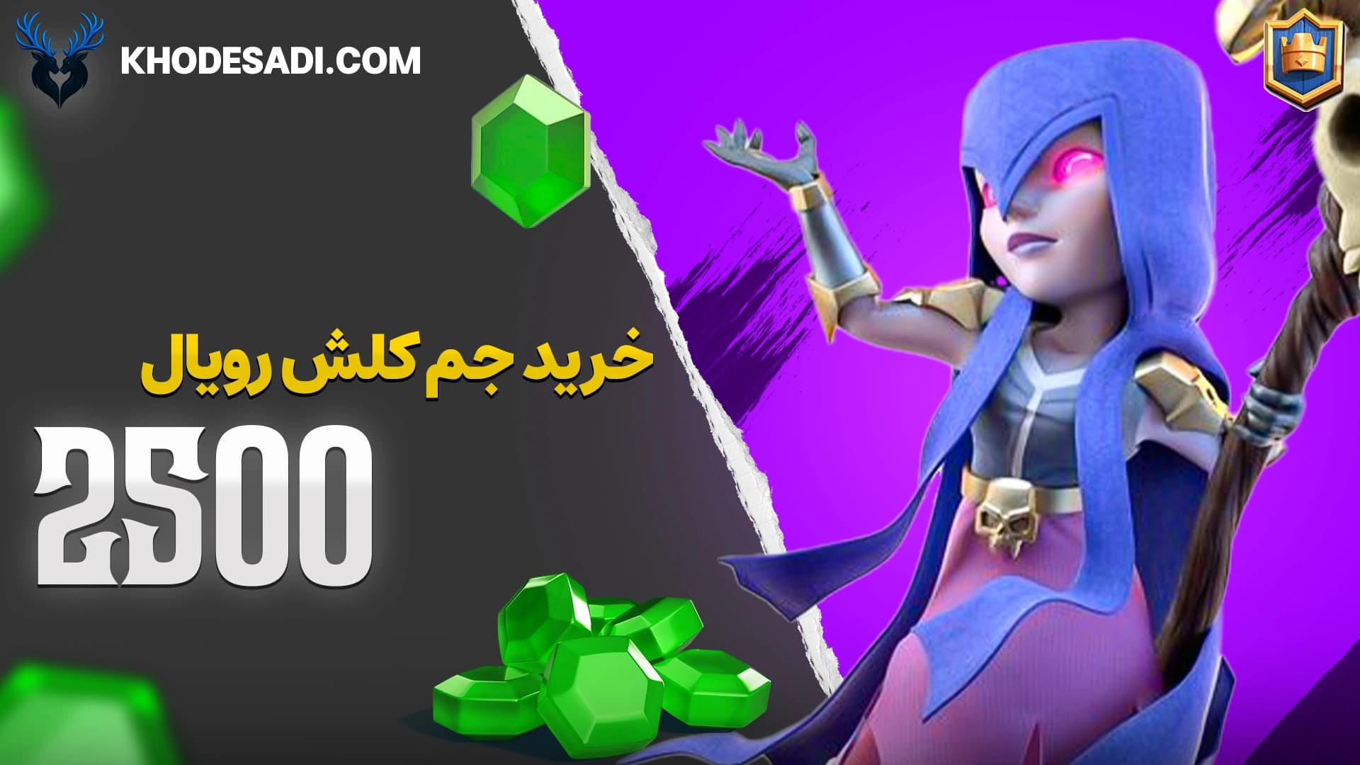 تصویر محصول 2500 جم کلش رویال