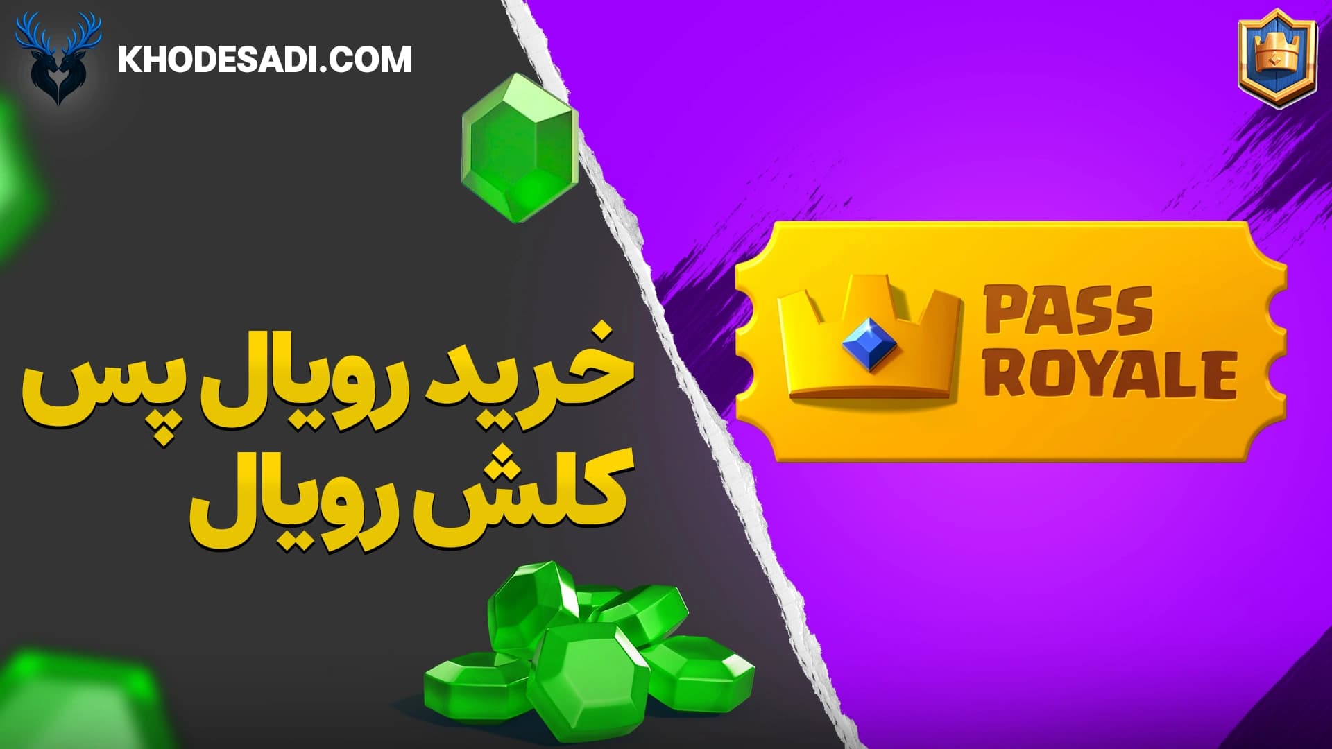 تصویر محصول رویال پس کلش رویال