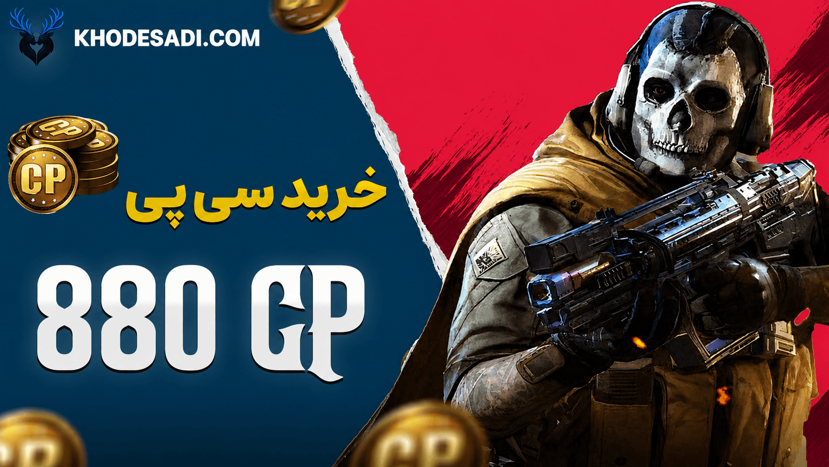 تصویر محصول خرید 880 سی پی ارزان قانونی