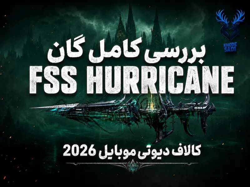 بررسی FSS Hurricane کالاف دیوتی موبایل + اتچمنت مولتی و بتل رویال