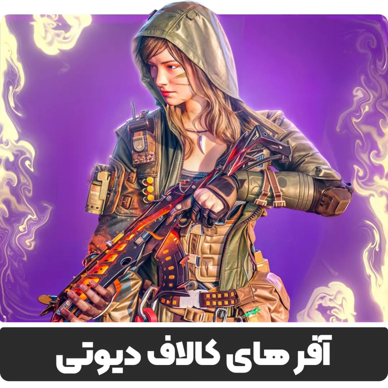 افر های کالاف دیوتی