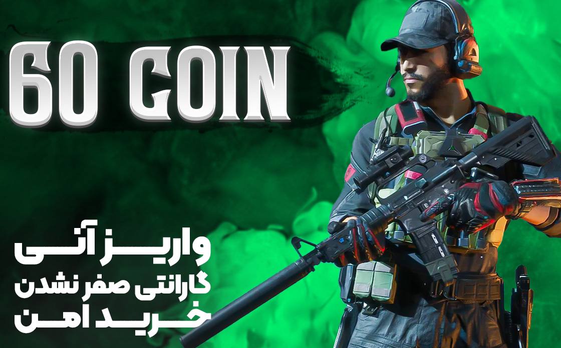 ۶۰ کوین دلتا فورس واریز از طریق UID