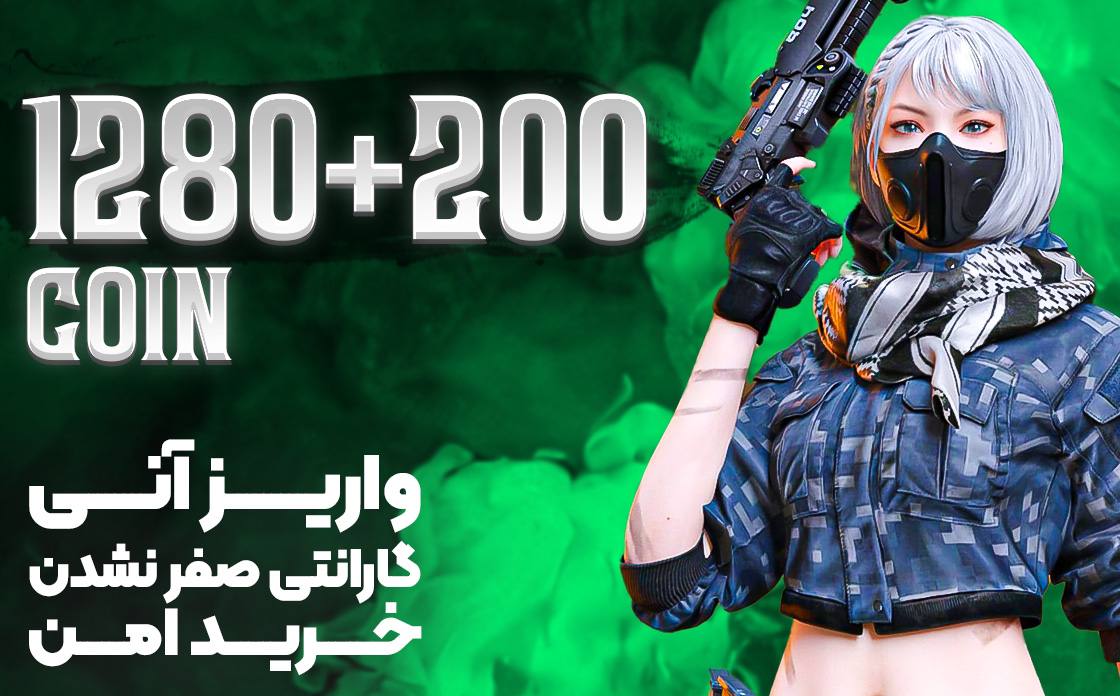 ۱۲۸۰+۲۰۰ کوین دلتا فورس واریز از طریق UID