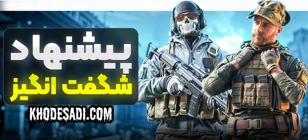  KhodeSadi | مرجع خرید آیتم بازی ها