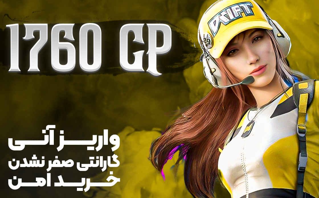 خرید 1760 سی پی فوری و قانونی‌‌ کالاف دیوتی موبایل