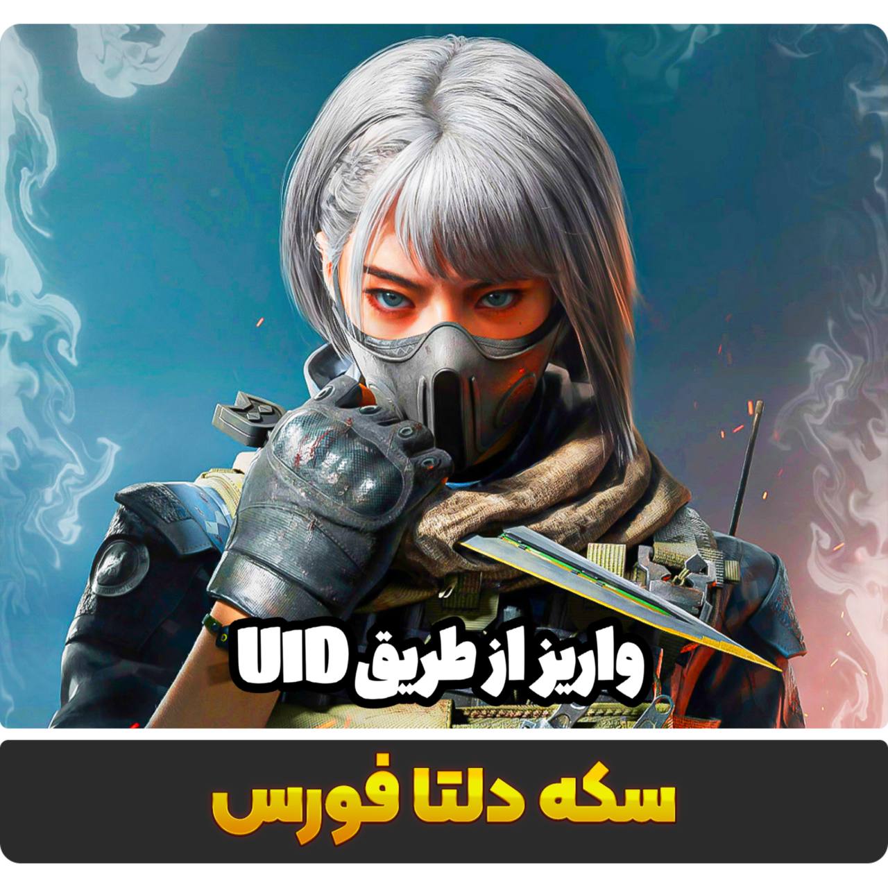 واریز از طریق یوآیدی